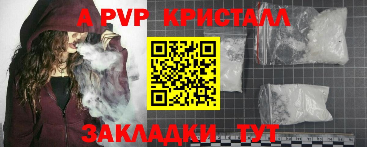 Набережные Челны  А ПВП Соль  A PVP Crystall  Вход с VPN  Альфа ПВП  A PVP СК КРИС 