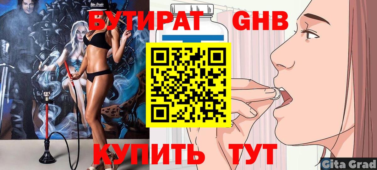 БУТИРАТ Butirat  БУТИРАТ  Набережные Челны  Вход с VPN 
