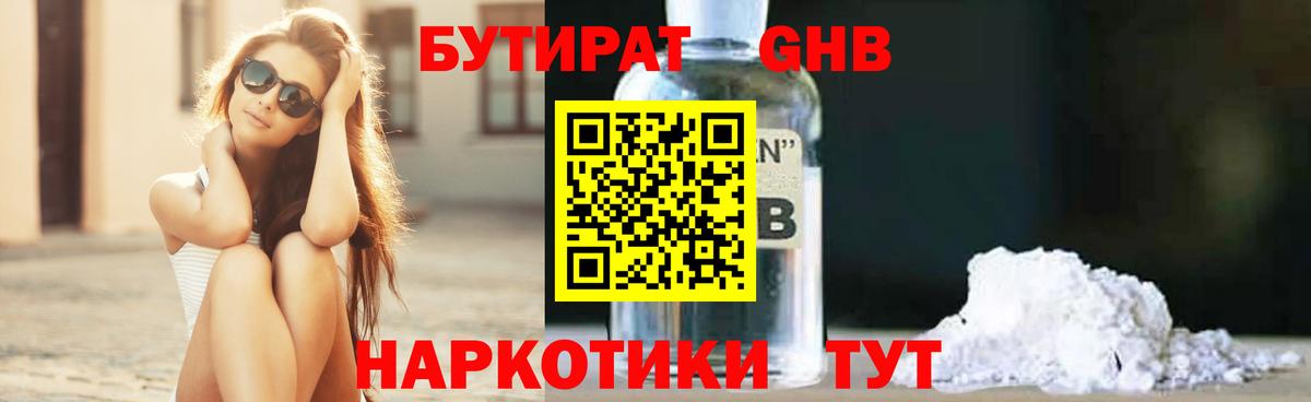 Бутират буратино Набережные Челны