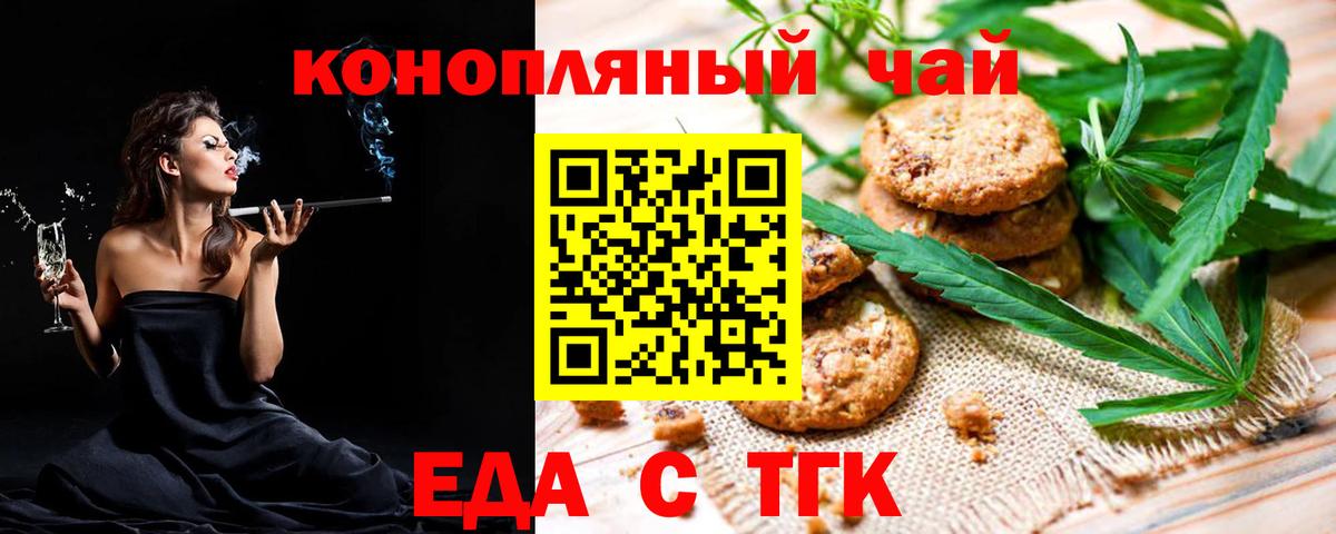 Набережные Челны  Cannafood конопля  Вход с VPN 