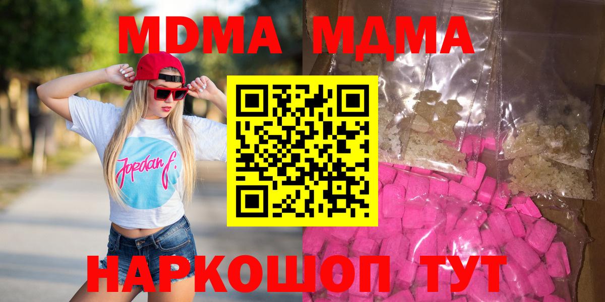 МДМА кристаллы  Вход с VPN  MDMA Molly  Набережные Челны 