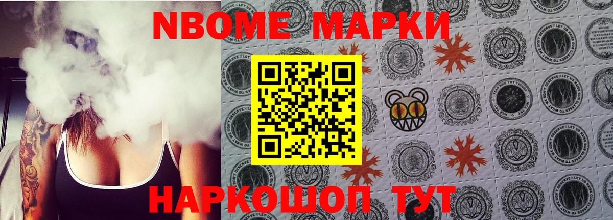 Марки NBOMe 1500мкг Набережные Челны
